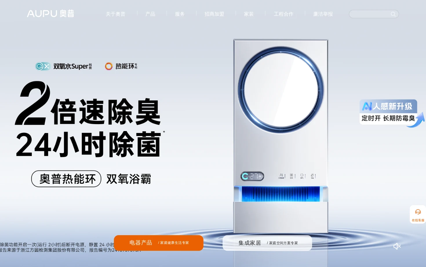 奥普智能科技股份有限公司 页面快照